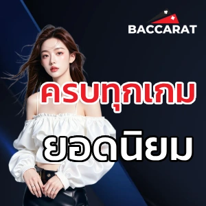 บา คา ร่า ไฮโล ไทย