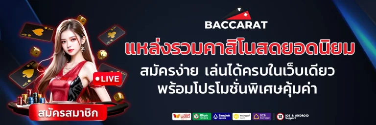 บา คา ร่า ไฮโล ไทย